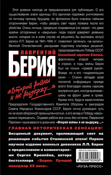 "Второй войны я не выдержу..." Тайный дневник 1941-1945 гг. - фото 2
