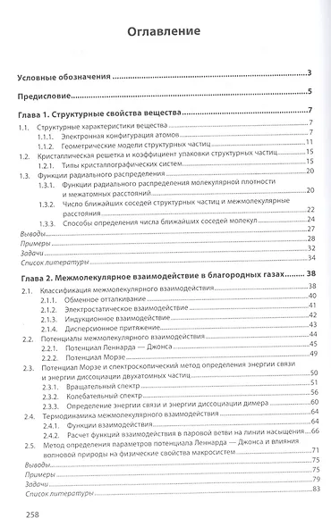 Строение и свойства простых веществ. Благородные газы. Учебное пособие - фото 2