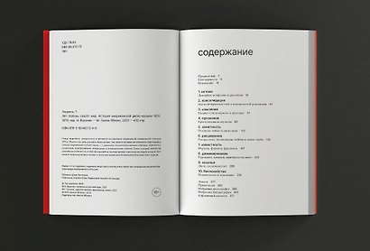 Любовь спасёт мир. История американской диско-музыки 1970-1979 - фото 4