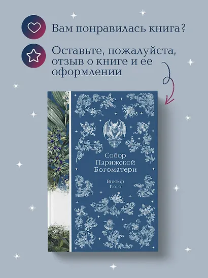 Собор Парижской Богоматери - фото 10