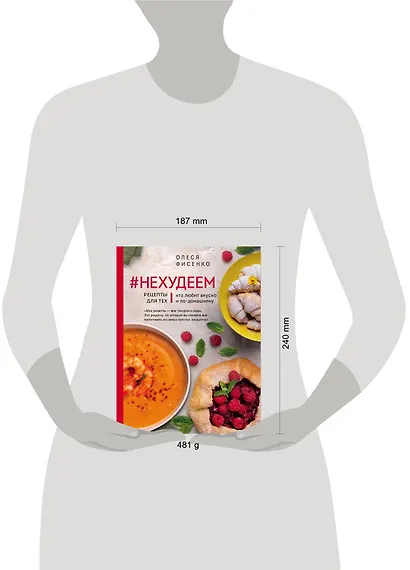 #Нехудеем. Рецепты для тех, кто любит вкусно и по-домашнему - фото 4