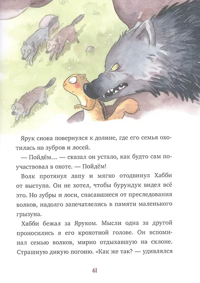 Друг, непохожий на других - фото 7