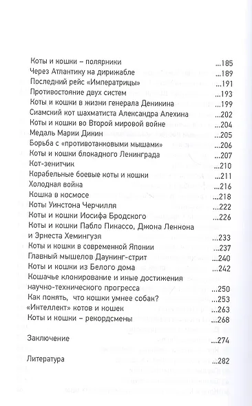 Всемирная история глазами кошек - фото 4