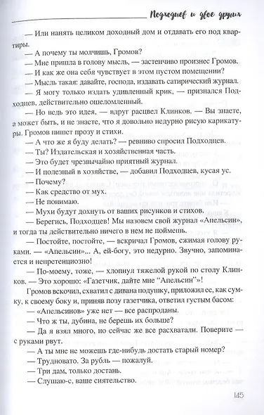 Шутка мецената - фото 7