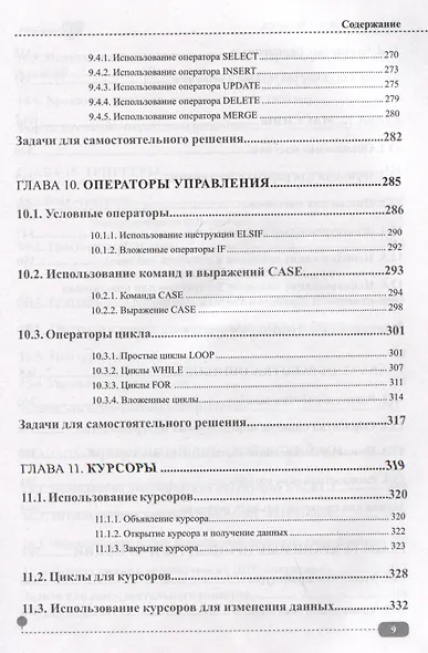 PostgreSQL: SQL + PL/pgSQL для тех, кто хочет стать профессионалом - фото 9
