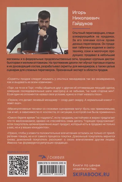 От отказа до заказа: краткий курс по переговорам о продажах - фото 2