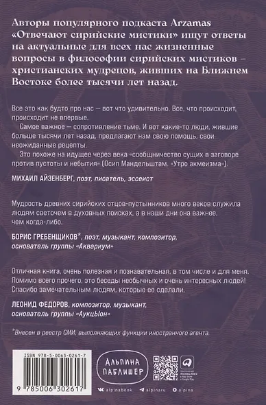Сирийские мистики о любви, страхе, гневе и радости - фото 2