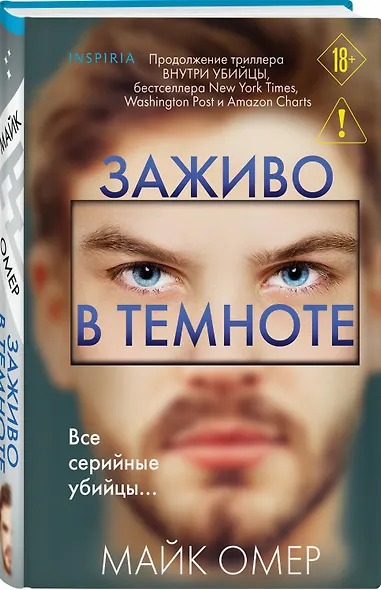 Заживо в темноте (#2) (формат клатчбук) - фото 3
