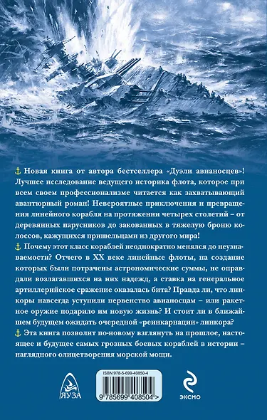 Линкоры в бою. Великие и ужасные - фото 2