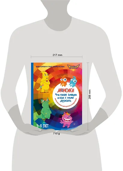 Монсики. Что такое эмоции и как с ними дружить. Важная книга 1для занятий с детьми - фото 4