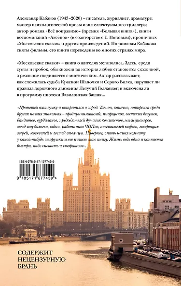 Московские сказки - фото 2