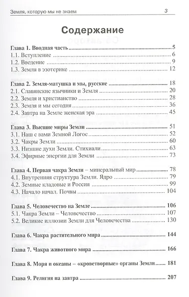 Земля, которую мы не знаем - фото 2