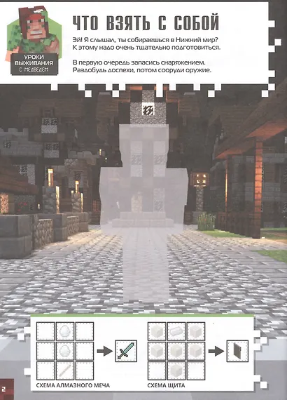 Нижний Мир и Край. Minecraft. - фото 2