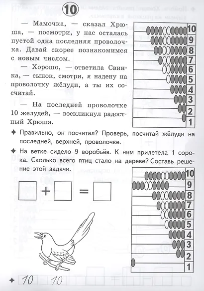Считаем легко. Рабочая тетрадь для детей 5-6 лет - фото 2