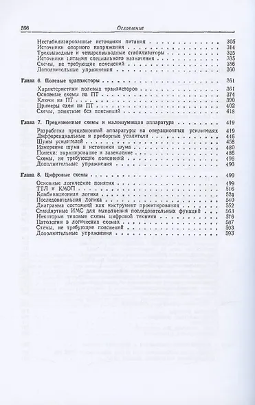 Искусство схемотехники. Том 1 - фото 3