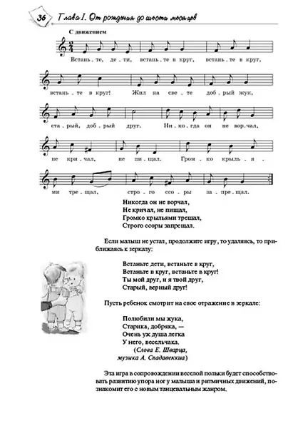 Музыкальные игры для малышей и их родителей от рождения до двух лет - фото 4