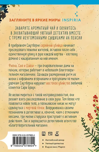 Убийства и кексики. Детективное агентство «Благотворительный магазин» (#1) (формат клатчбук) - фото 2