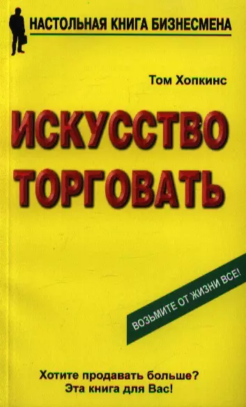 Искусство торговать - фото 1