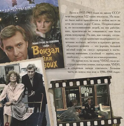 "Из всех искусств…" Российские железные дороги в кино - фото 3