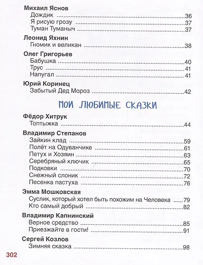 Дочкам и сыночкам. Любимые сказки и стихи - фото 8