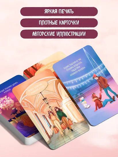 Ищи ответы в Петербурге. Метафорические карты с вдохновляющими посланиями на каждый день (40 шт.) - фото 8