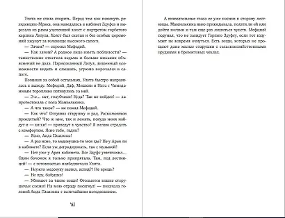 Третий всадник мрака. Билет на Лысую Гору (#3 и #4) - фото 14