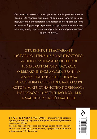 История церкви, рассказанная просто и понятно - фото 2