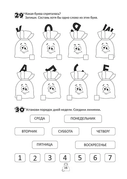 Я иду в 1 класс. Задания на лето - фото 3