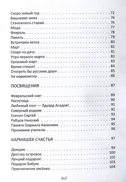 Добра ориентир (избранное): сборник стихотворений - фото 5