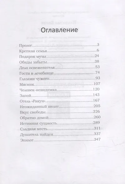 Белый кролик - фото 2