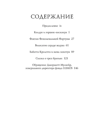 Сказки Барда Бидля (иллюстр. Криса Ридделла) - фото 11