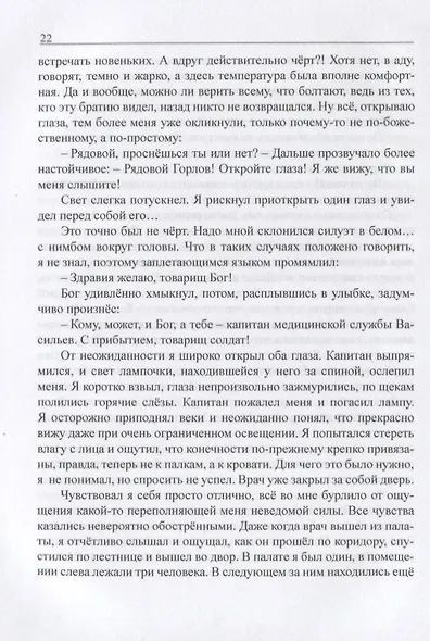 Вечная история. Фантастическая быль - фото 5