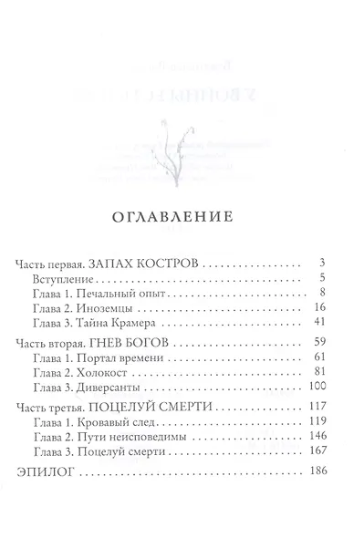 У войны есть имя - фото 2