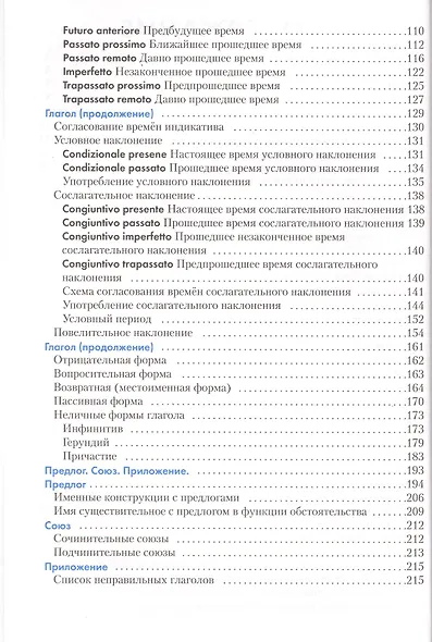 Итальянский язык. Справочник по грамматике. Лепнин М.Г. - фото 3