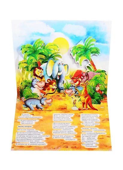 Книжка-панорама "Тараканище" серия "Поиграем в сказку" - фото 4