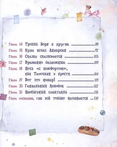 Человек на ладошке. Повесть-сказка - фото 8