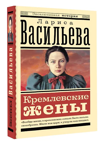 Кремлевские жены - фото 3