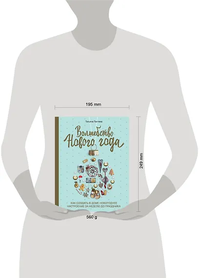 Волшебство Нового года. Как создать в доме новогоднее настроение за неделю до праздника - фото 4