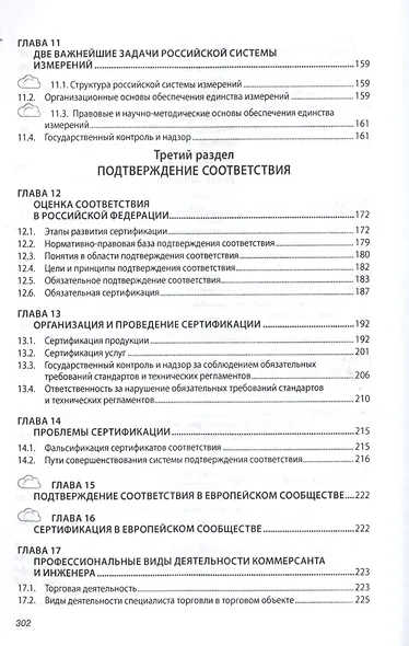 Стандартизация, метрология, подтверждение соответствия - фото 4