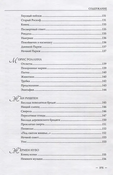 Избранные стихотворные переводы - фото 9