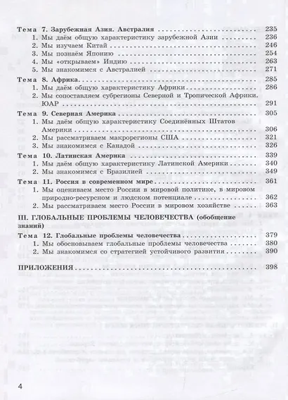 Максаковский. География. 10-11 классы. Базовый уровень. Учебник. - фото 3