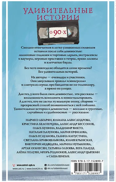 Удивительные истории о 90-х - фото 2
