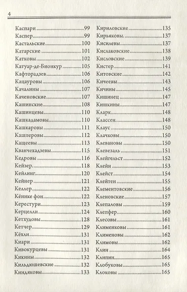 Родословная книга дворянства Московской губернии. Дворянство жалованное и выслуженное. Том 2. Кабановы-Коровины - фото 3