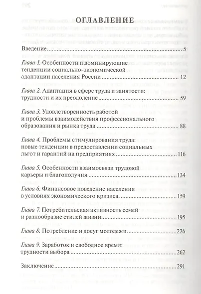 Ресурсы и практики социально-экономической адаптации населения России - фото 2