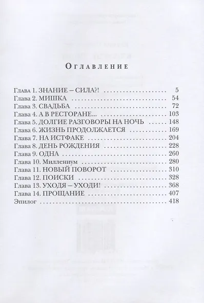 Близкие люди. Кн. 2 - фото 2