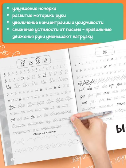 Новый тренажёр по чистописанию. 1 класс - фото 4