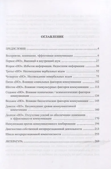 Пойми меня правильно. Интерпретация коммуникативного поведения. Учебное пособие - фото 2