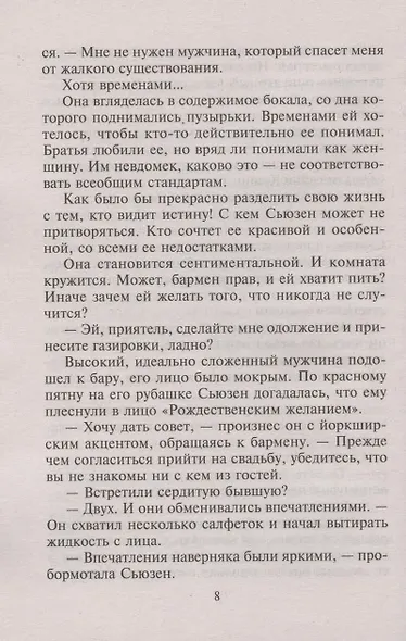 В плену чужой страсти - фото 5