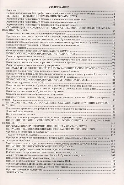Справочник педагога-психолога школы - фото 2