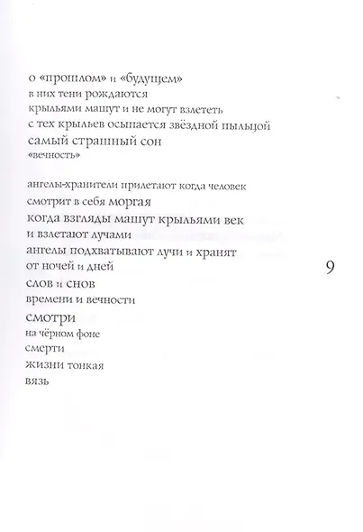 Цепляясь за стены звука - фото 6